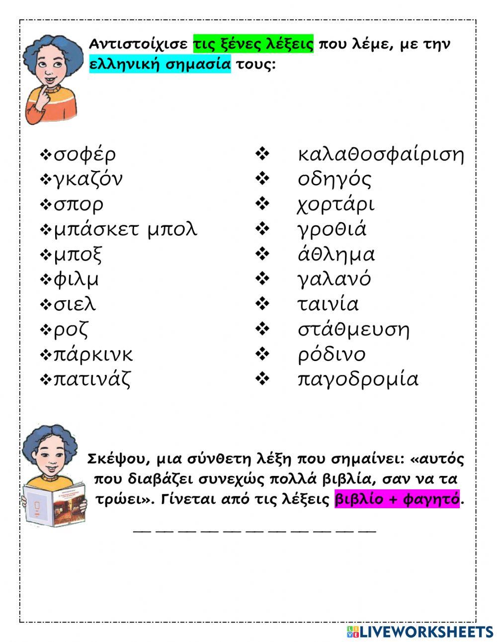 15ηΕΝΟΤΗΤΑ ΕΠΑΝΑΛΗΨΗ Β ΤΑΞΗ