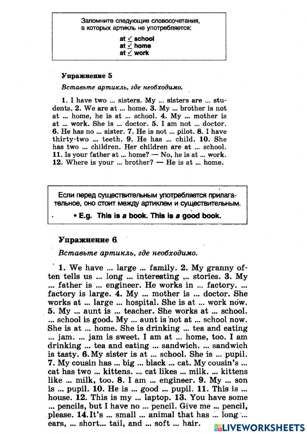 Голицынский Артикль упр 5,6