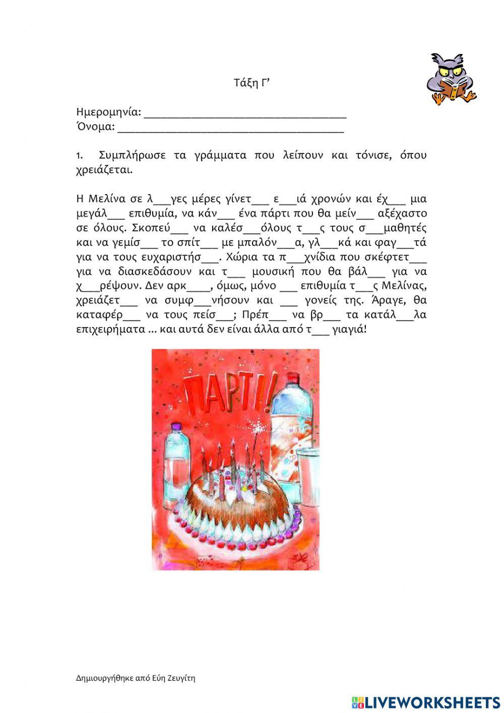 Αξέχαστα γενέθλια ΙΙ