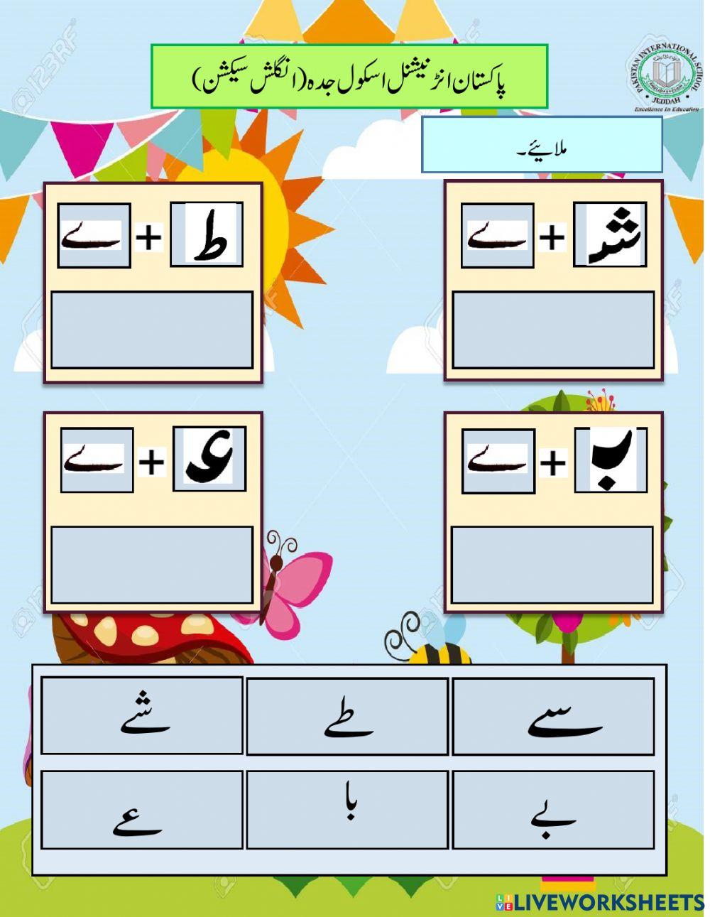 حروف الگ کیجیے۔