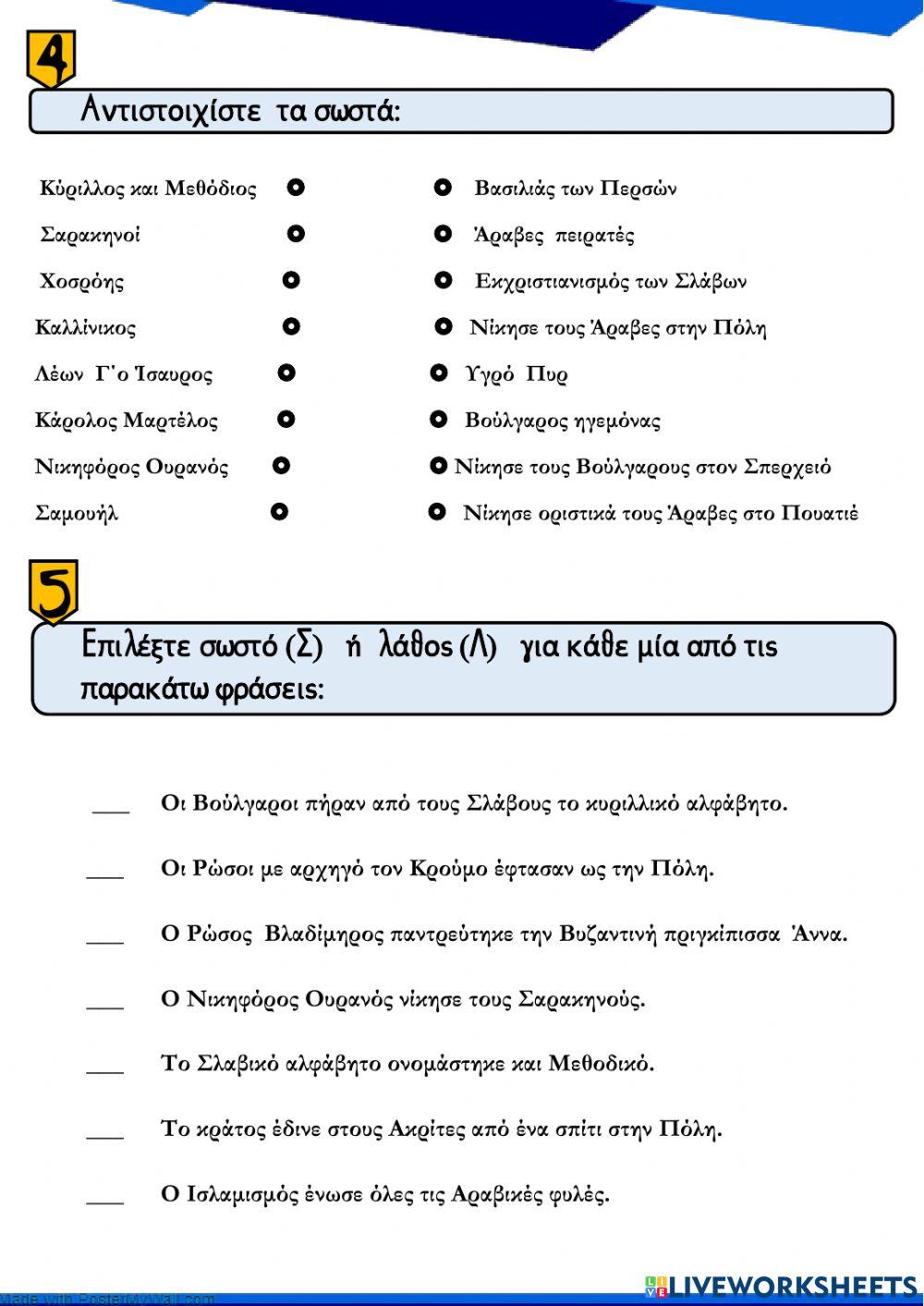 Ιστορια- κριτηριο αξιολογησης 17-22