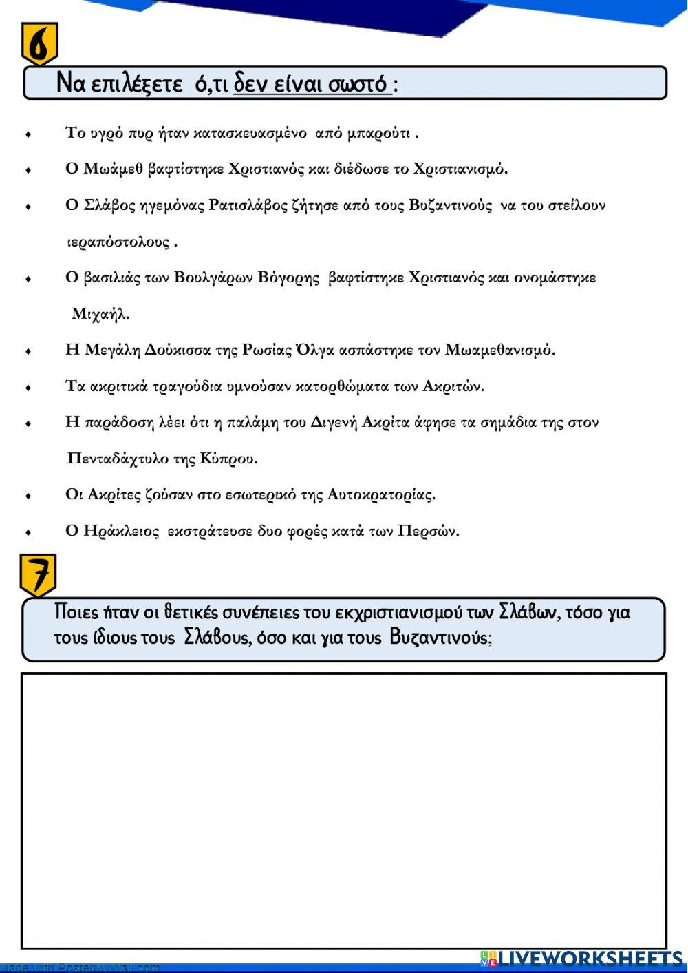 Ιστορια- κριτηριο αξιολογησης 17-22