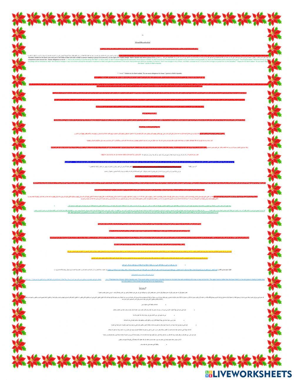 أبو بكر الصديق وعمر أبن الخطاب بسقيفة بنى ساعدة