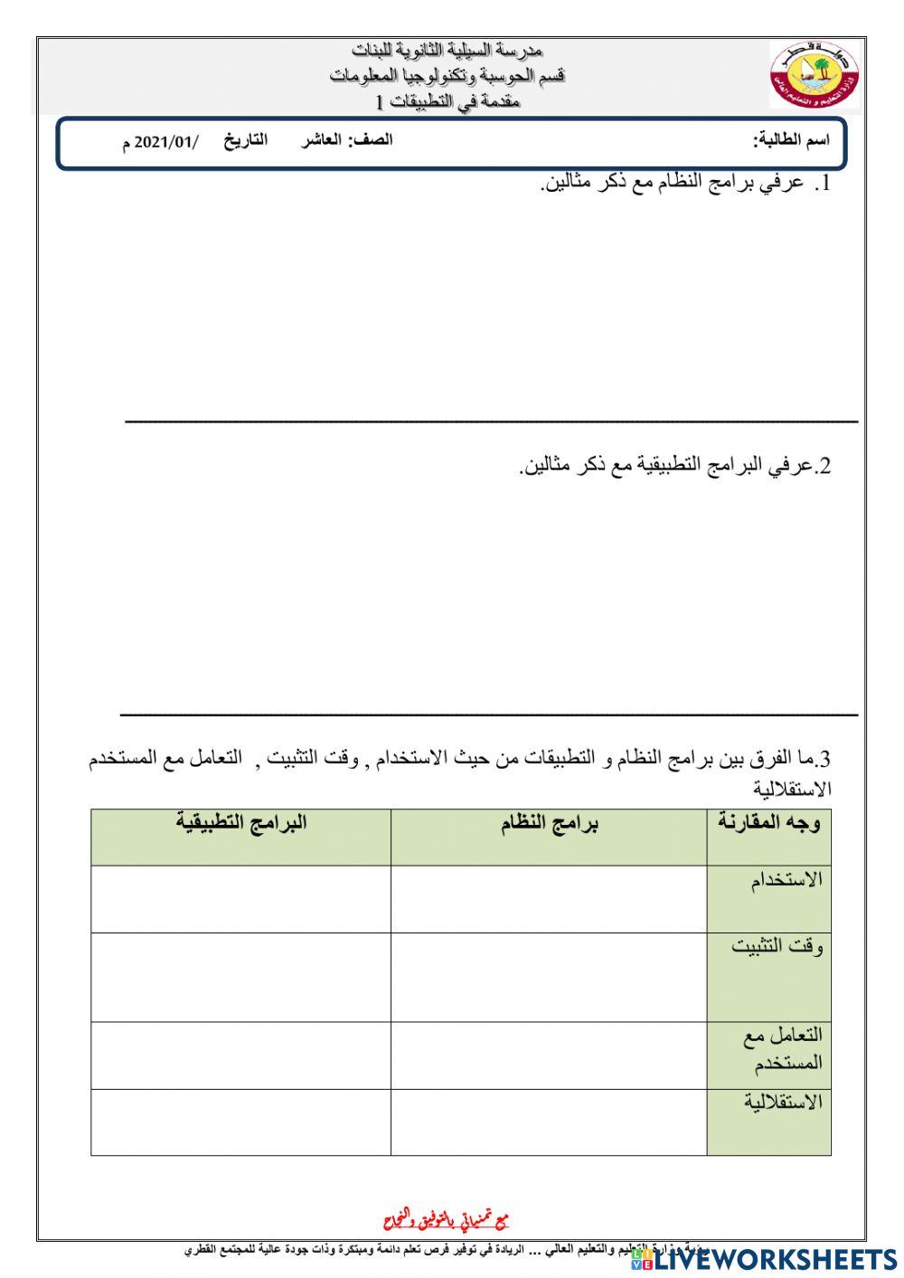 مقدمة الي التطبيقات