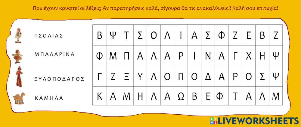 Κρυπτολεξο Κρυπτολεξο