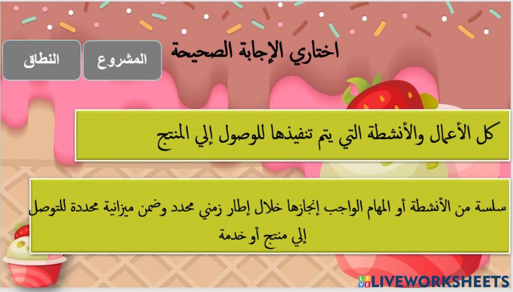 النطاق- المشروع