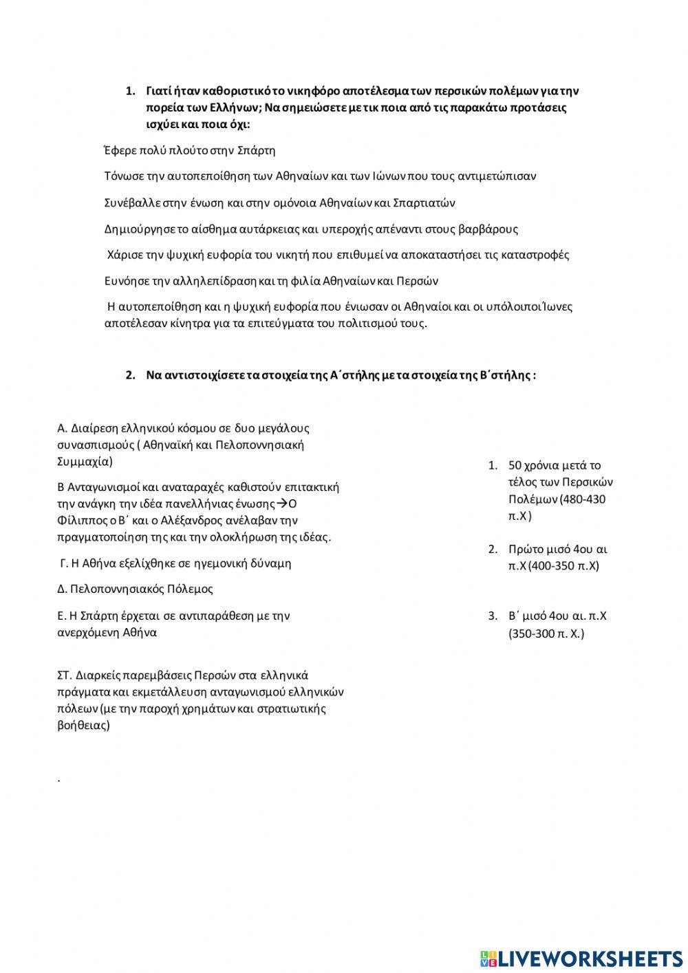 Κλασική εποχή-2