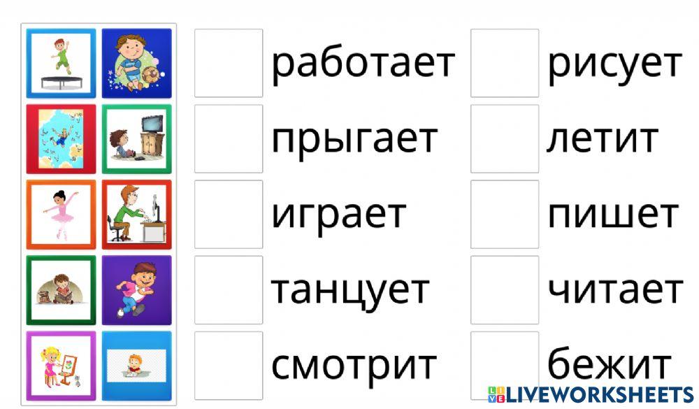 Что он(она) делает?
