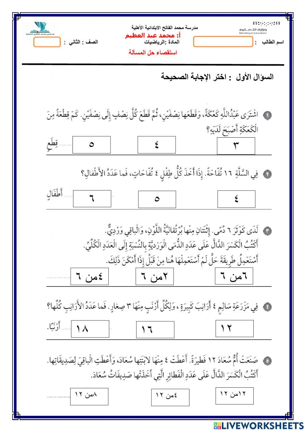 استقصاء حل المسألة