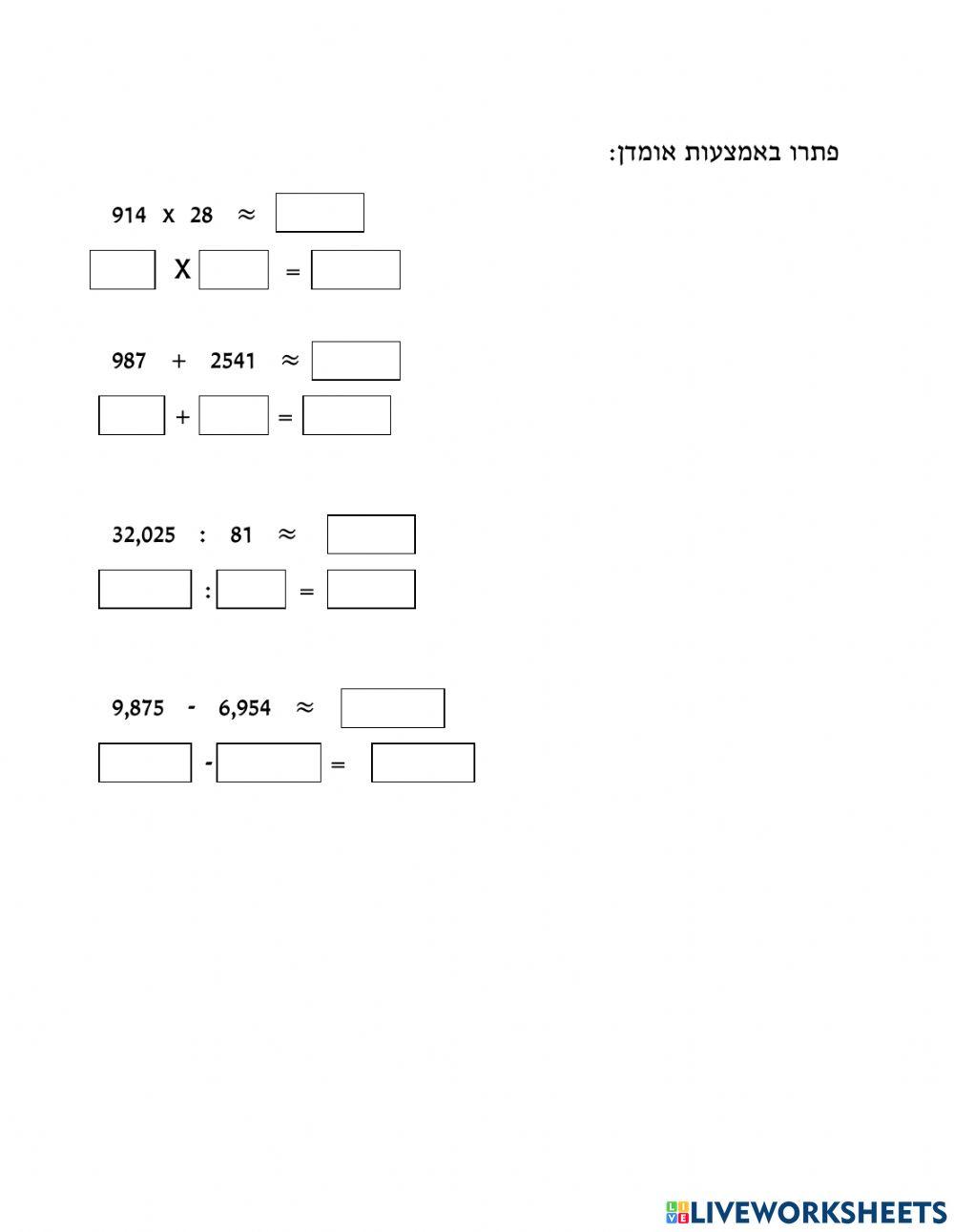 אומדן וכפל וחילוק בע-פ
