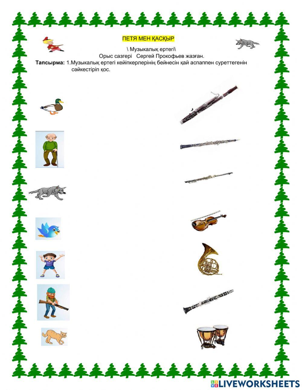 Петя мен қасқыр