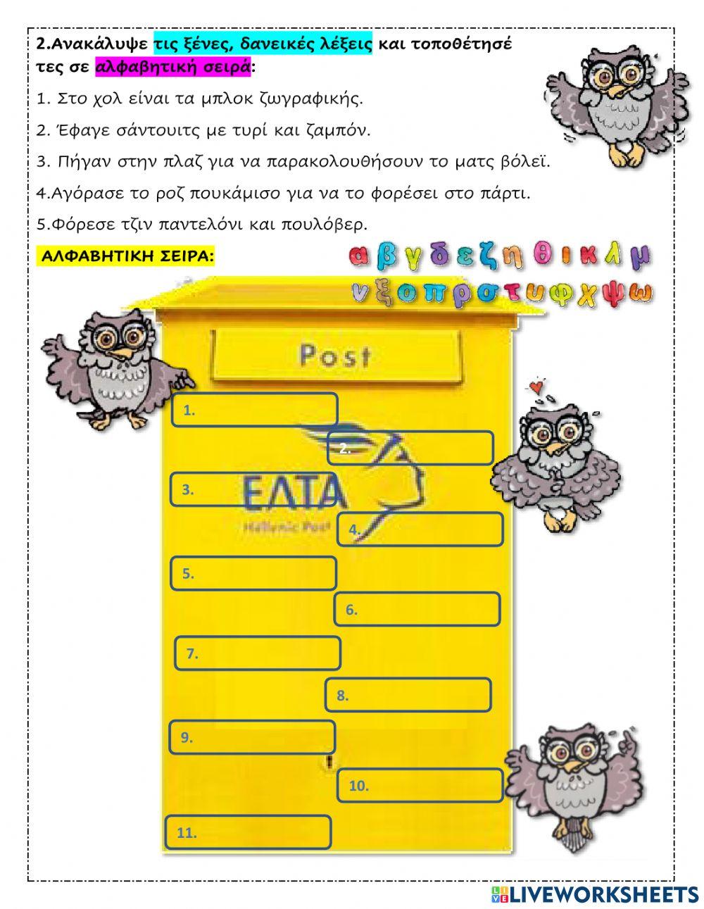 15ηΕΝΟΤΗΤΑ ΕΠΑΝΑΛΗΠΤΙΚΟ Β ΤΑΞΗ