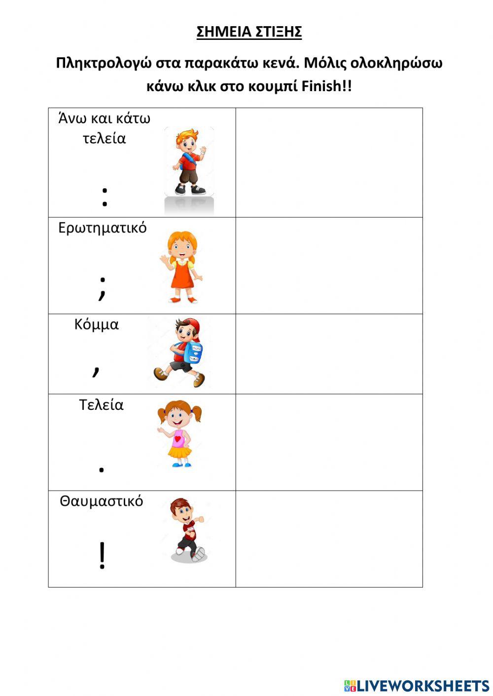 Πληκτρολογώ τα σημεία στίξης & σύμβολα