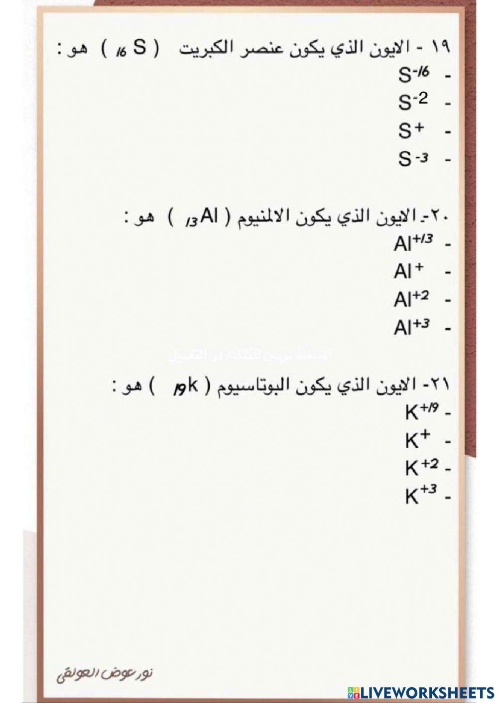 الروابط الايونية والمركبات الايونية