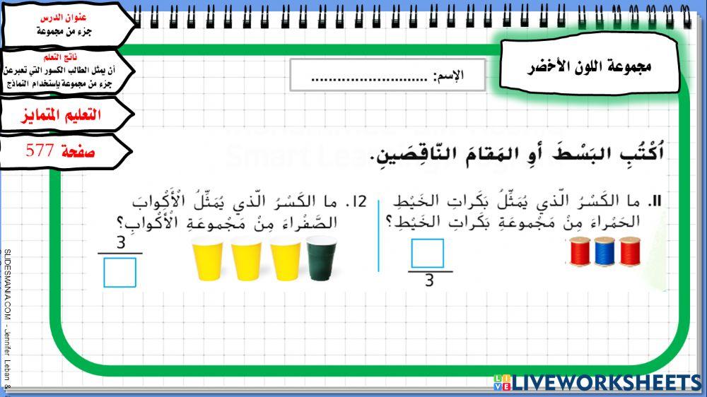 جزء من مجموعة