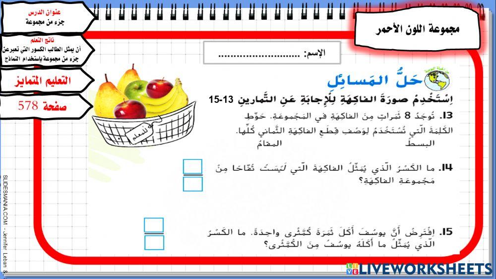 جزء من مجموعة