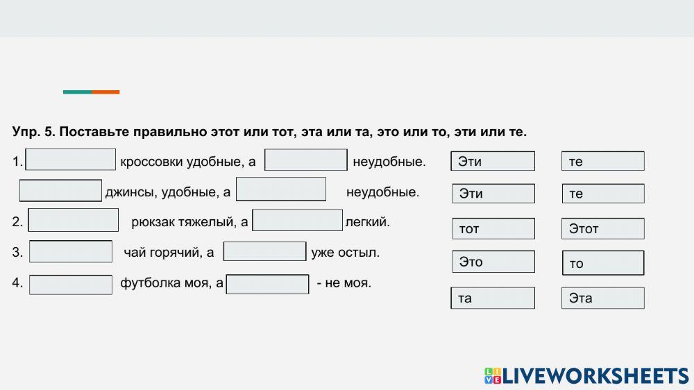 Руски език, тест worksheet | Live Worksheets