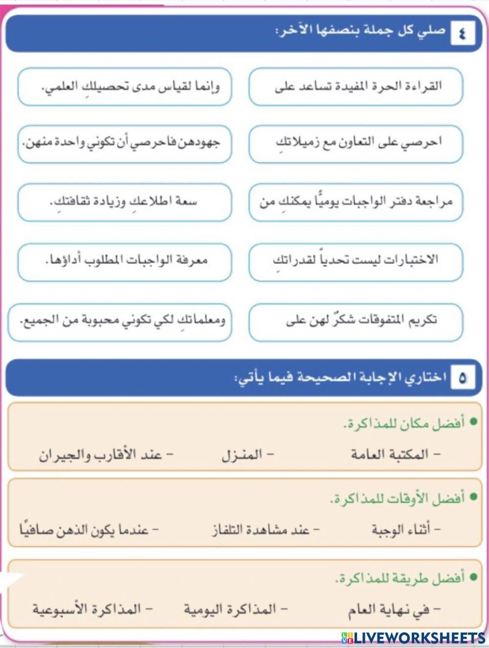 ورقة عمل خامس مهاراتي في الحياة الفصل2الوحدة8