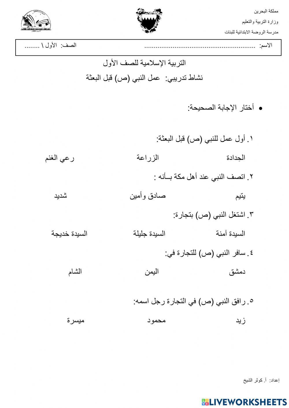 عمل النبي (ص) قبل البعثة