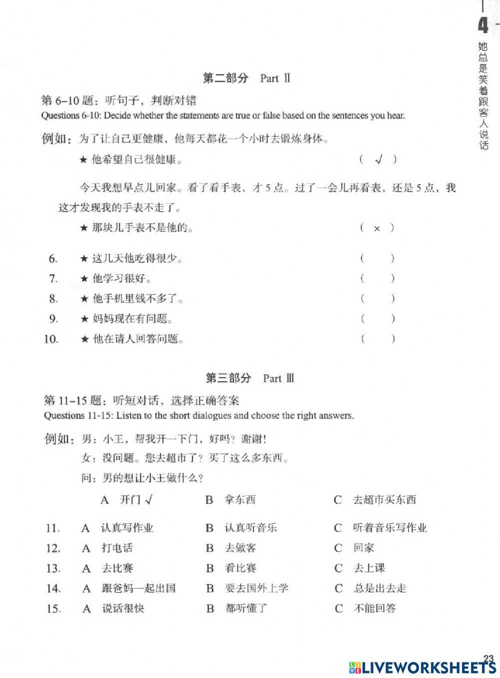 HSK3 Unit 4 Workbook