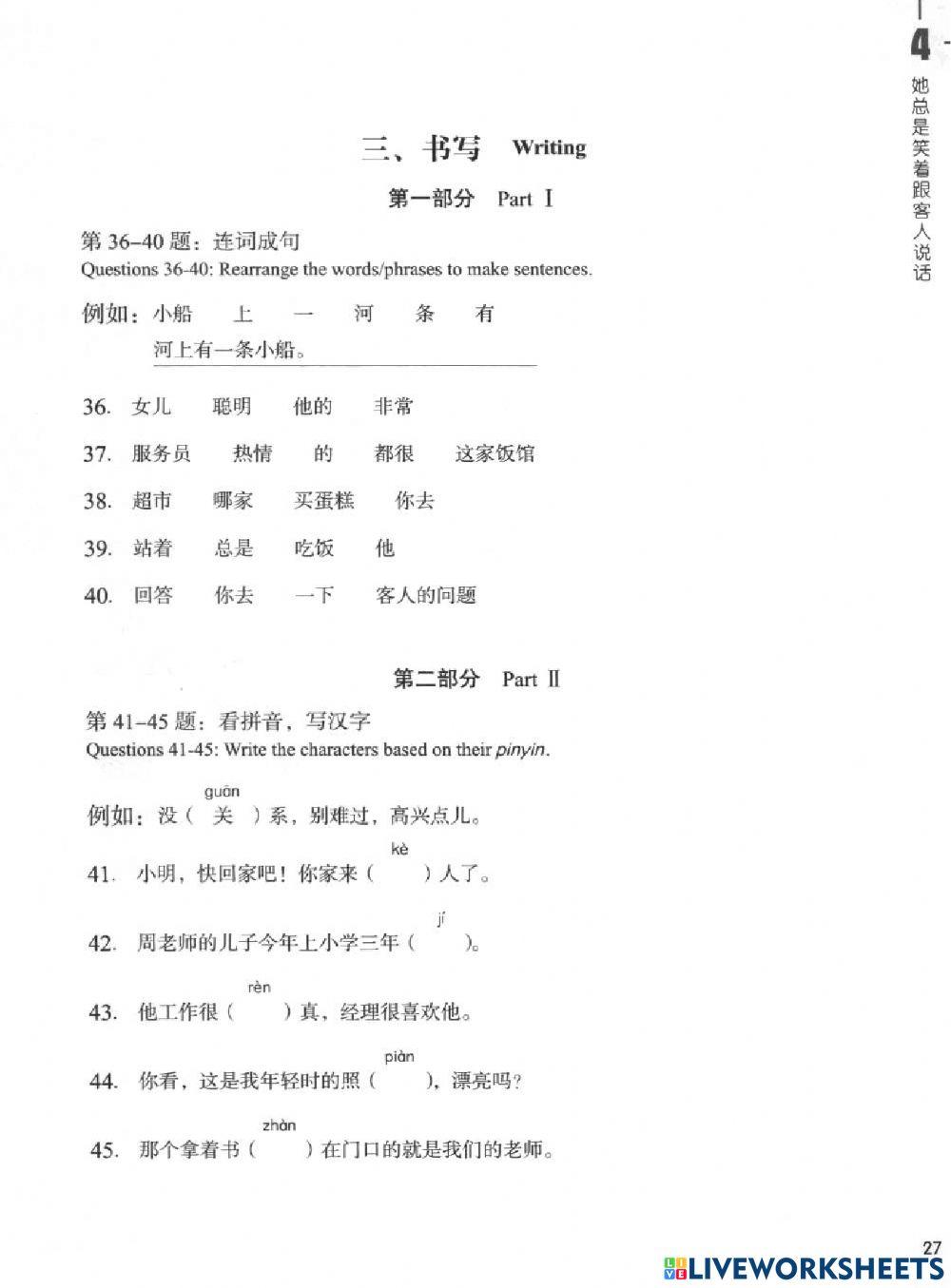 HSK3 Unit 4 Workbook