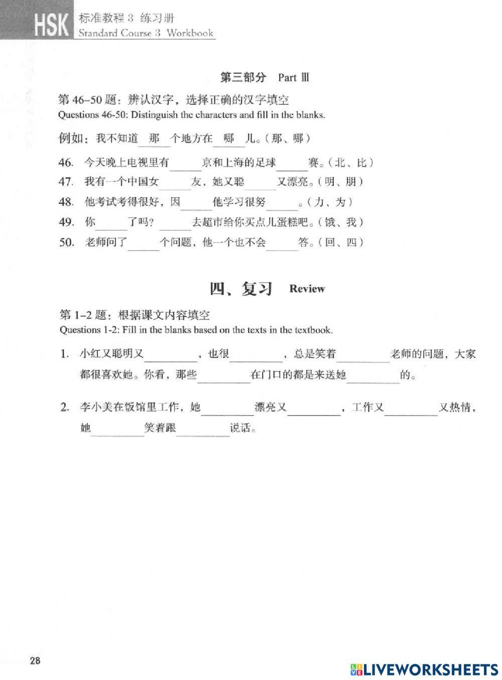 HSK3 Unit 4 Workbook