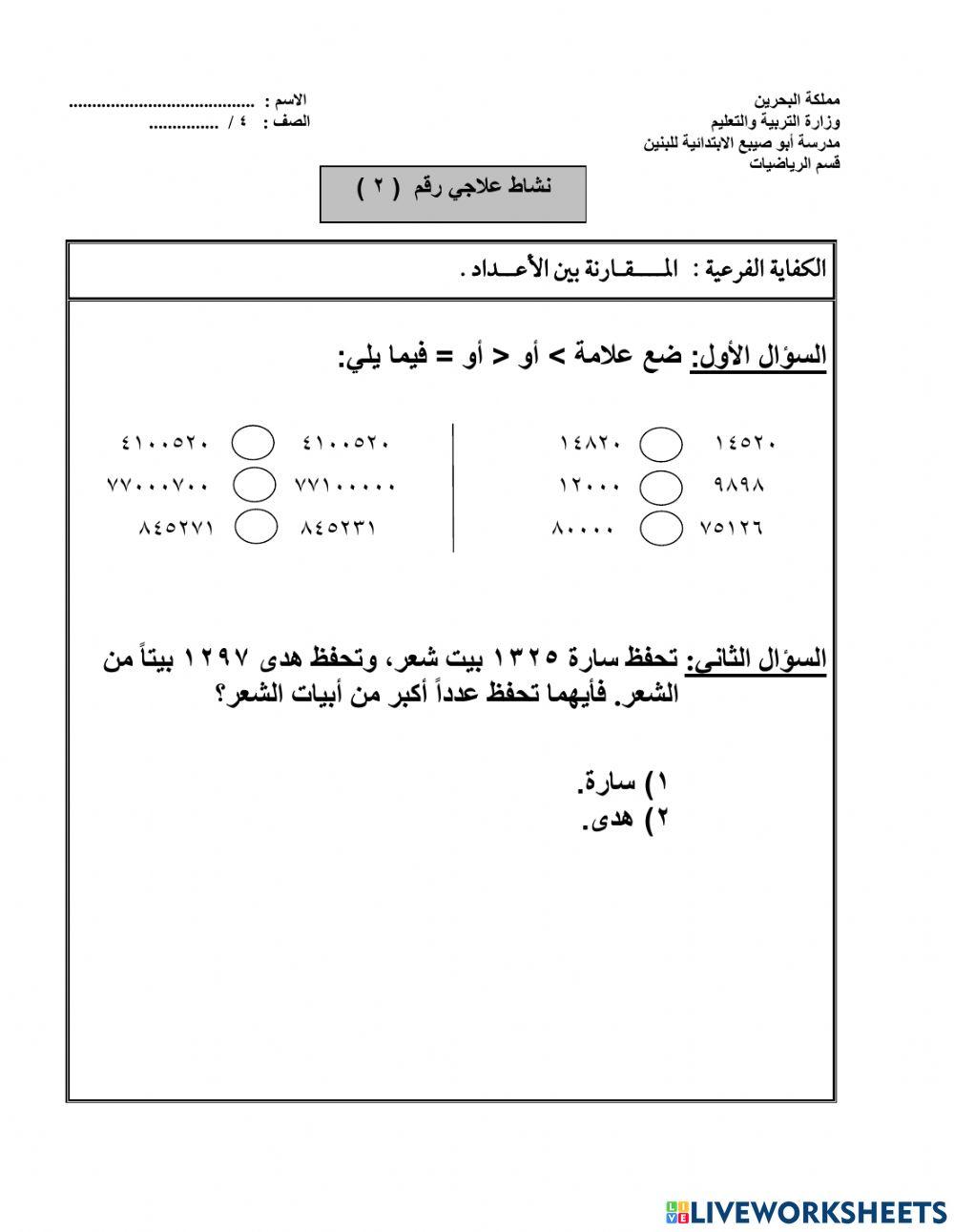 نشاط علاجي 2