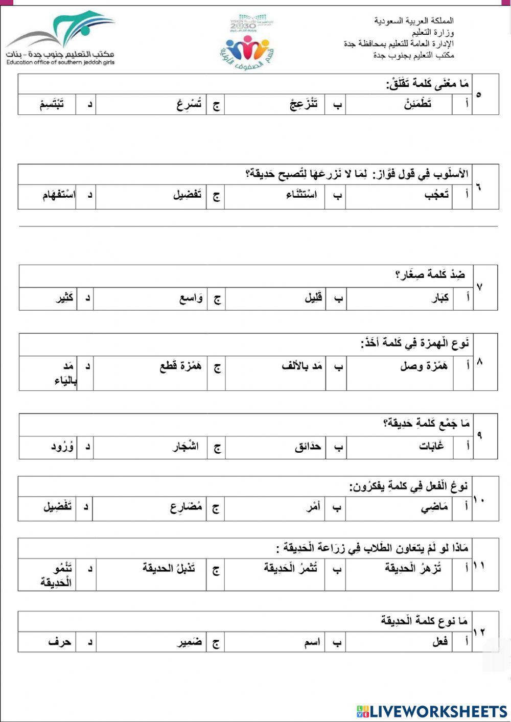 نموذج اختبار مادة لغتي درس التعاون أ- تهاني بن مهري