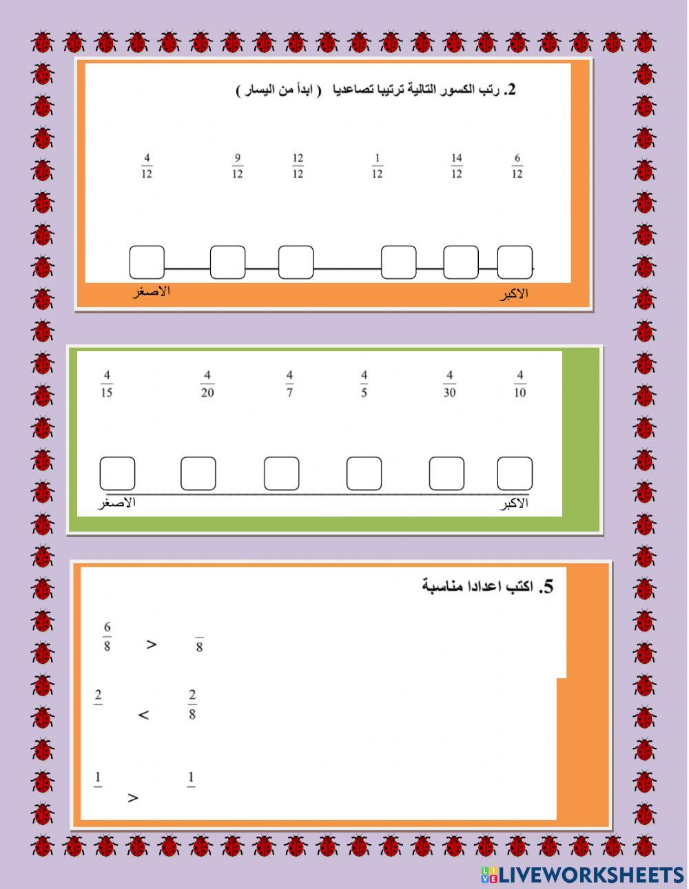مقارنة كسور بسيطة