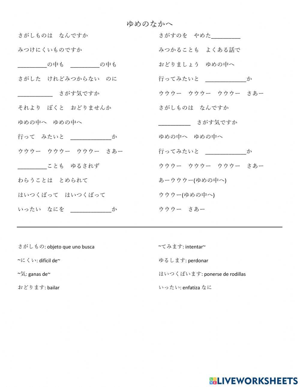 第21課－歌－Yume no naka e