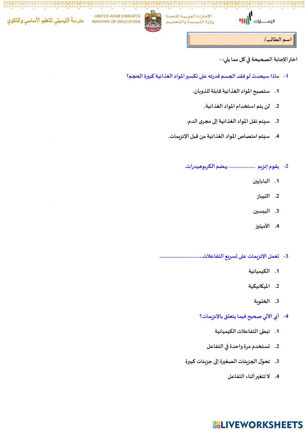 الجهاز الهضمي