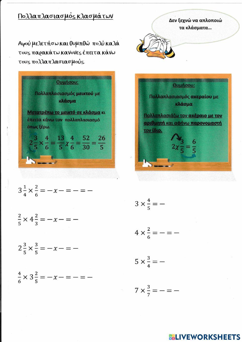 Πολλαπλασιασμός μεικτου-ακεραιου με κλάσμα
