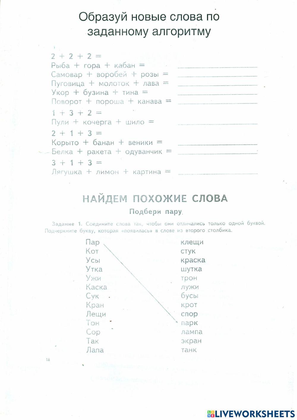 Игра со слогами worksheet | Live Worksheets