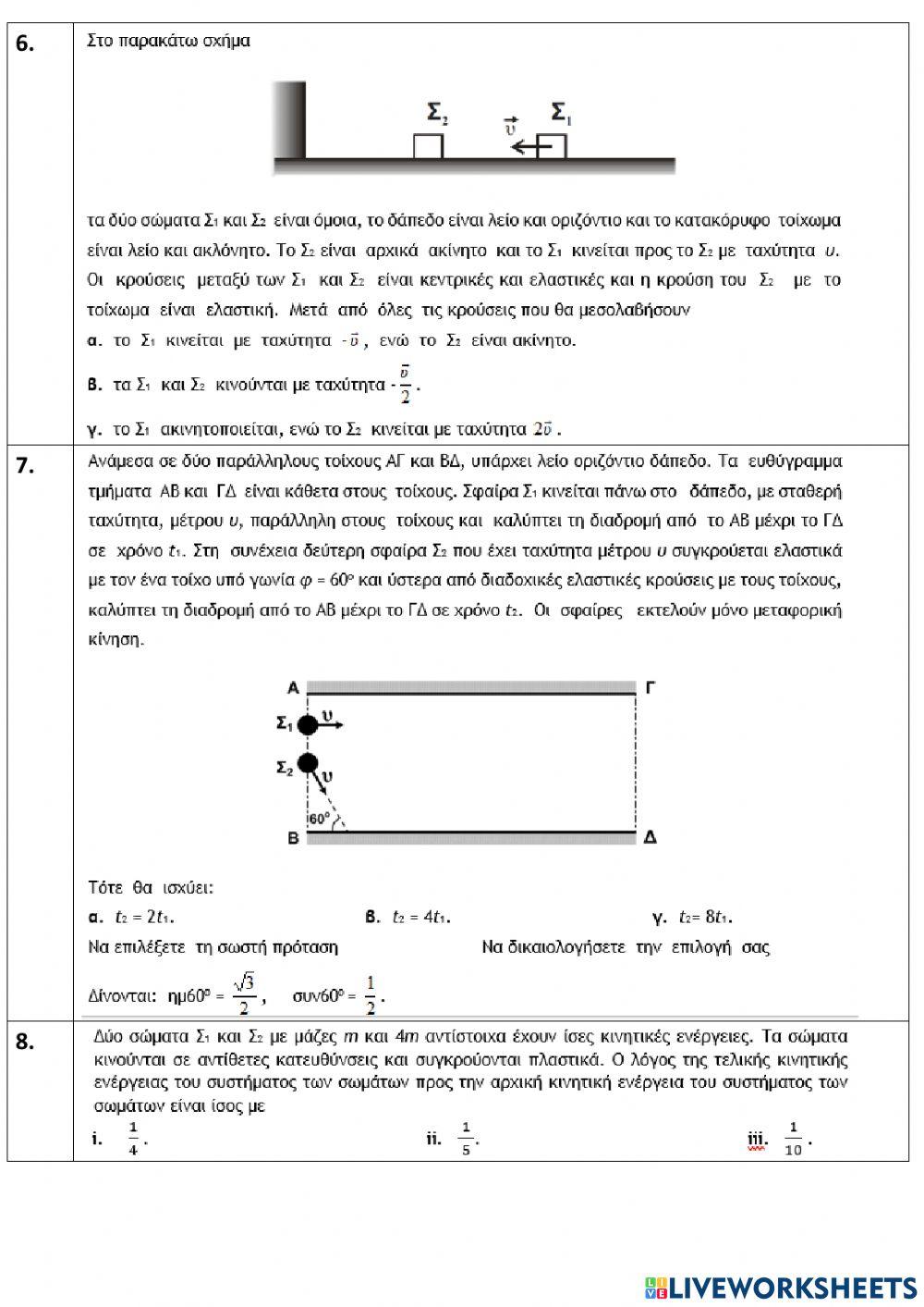 Physics test-20