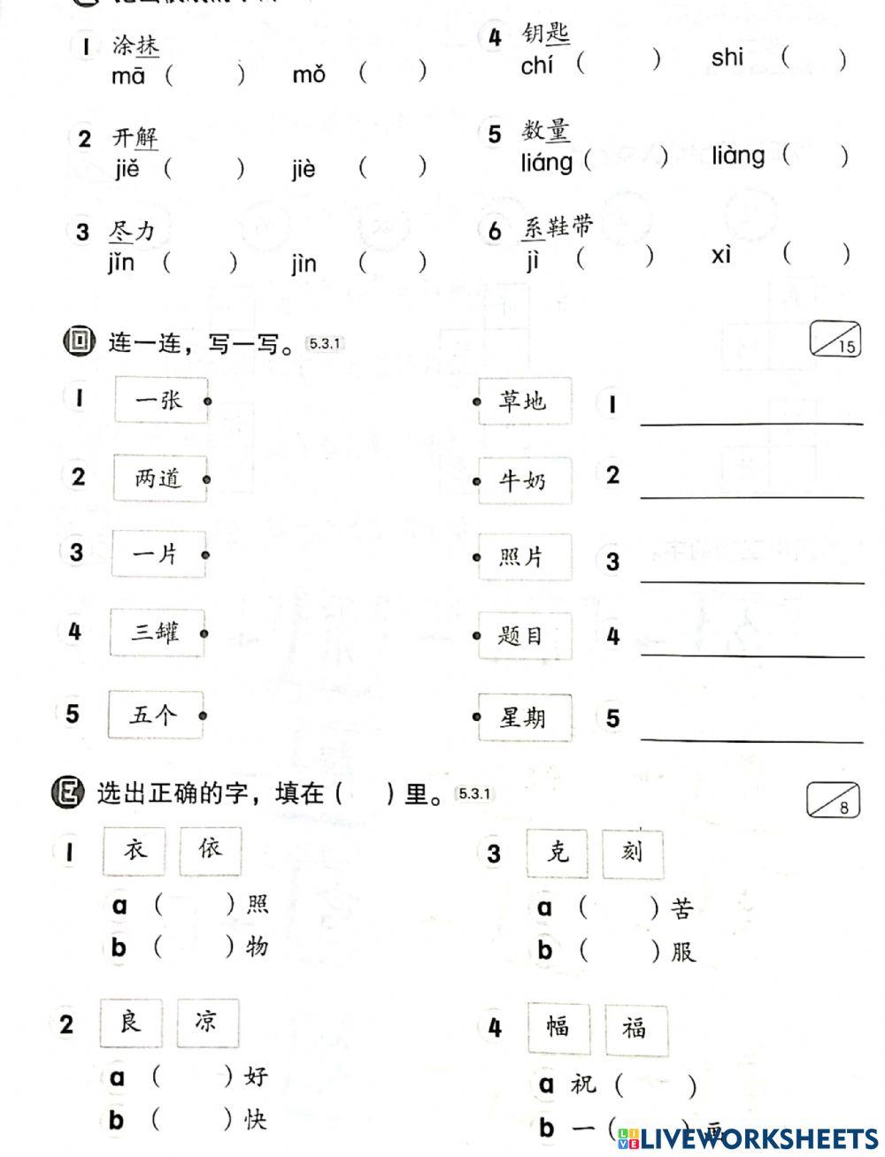 3年级华语