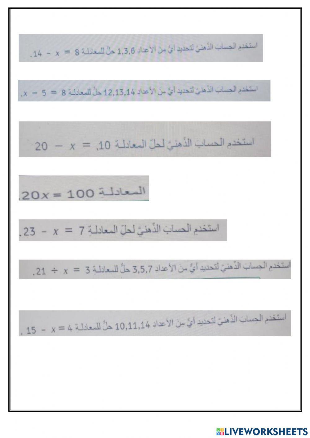 مراجعه على المعادلات