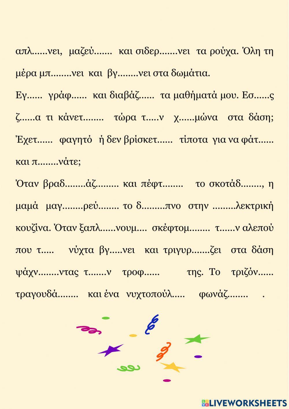 Ορθογραφία 16 Ενότητα