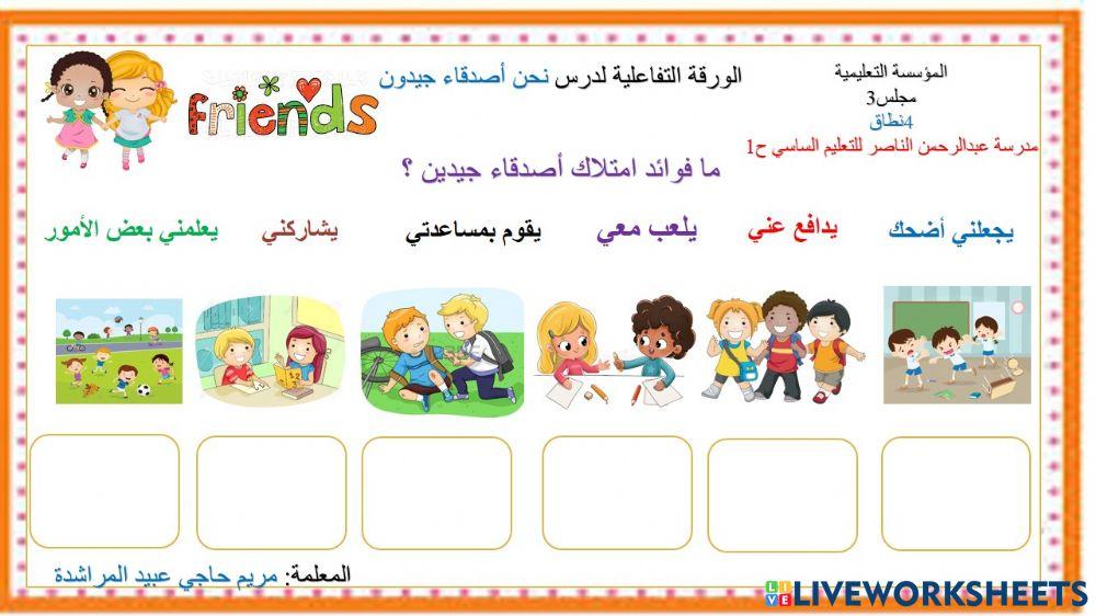 نحن أصدقاء جيدون