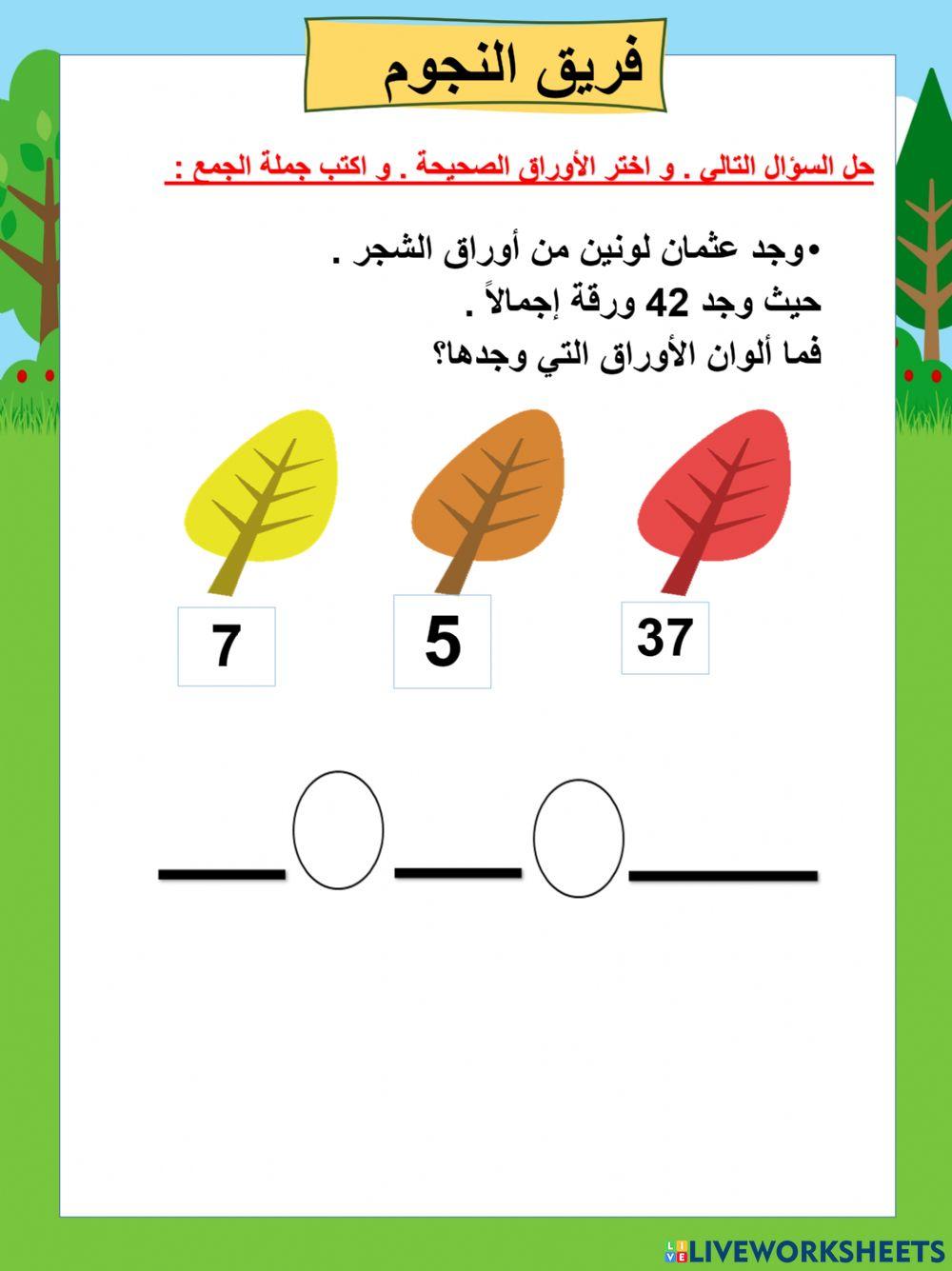 استراتيجية حل المسائل فريق النجوم