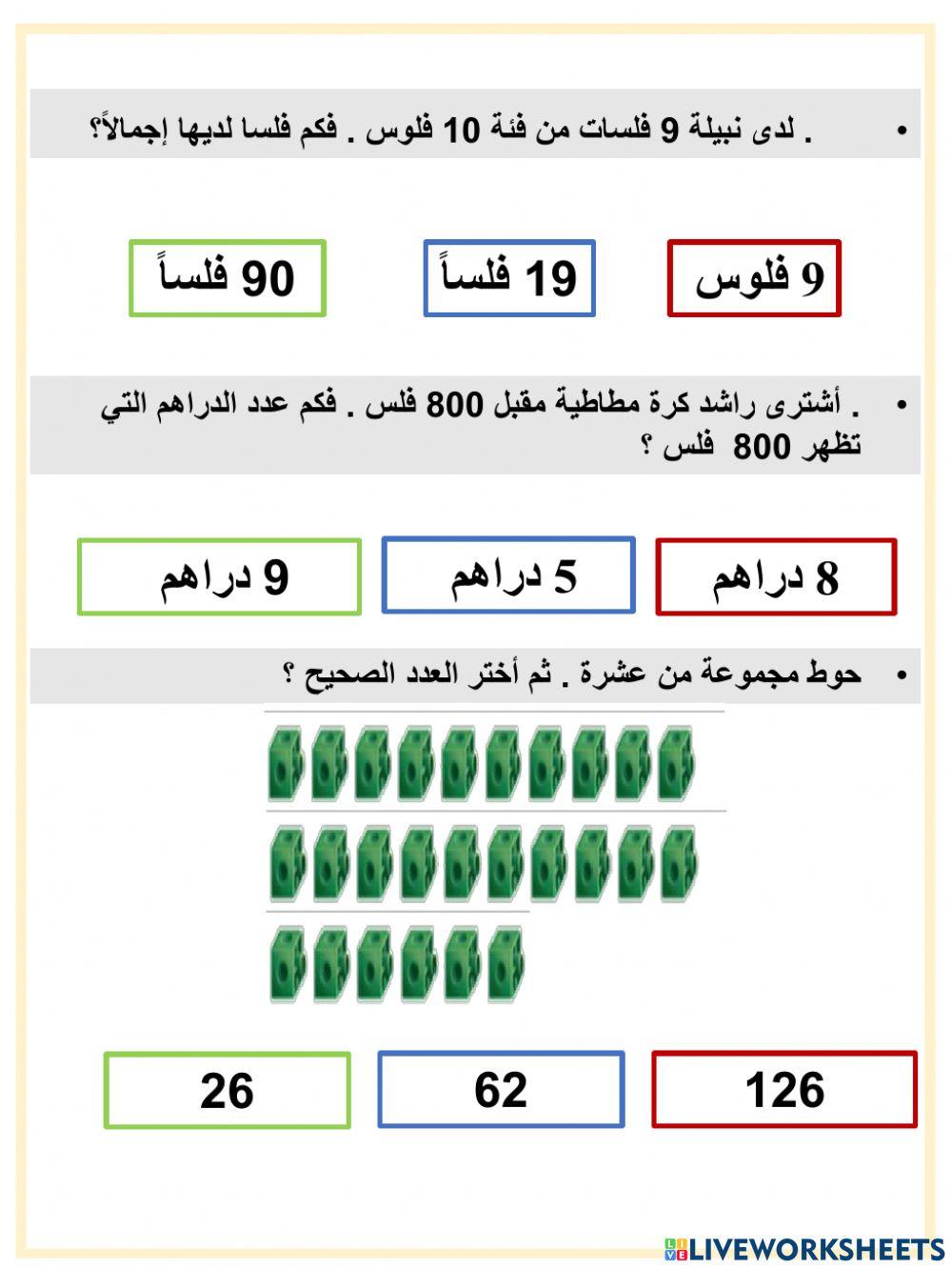 مراجعة الوحدة 6 القيمية المكانية
