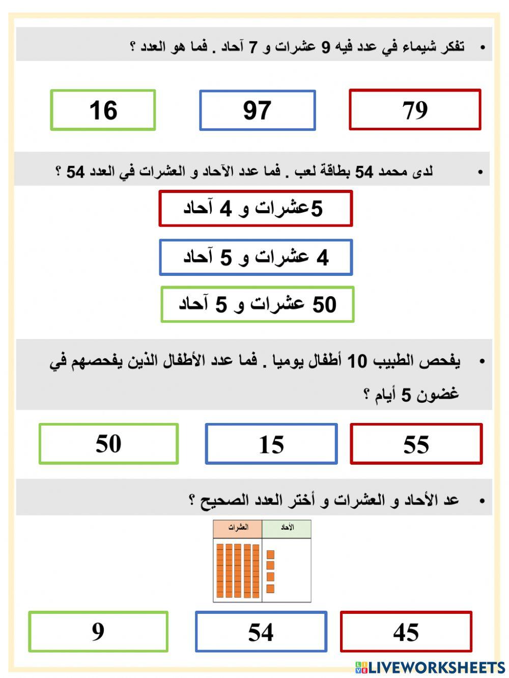 مراجعة الوحدة 6 القيمية المكانية