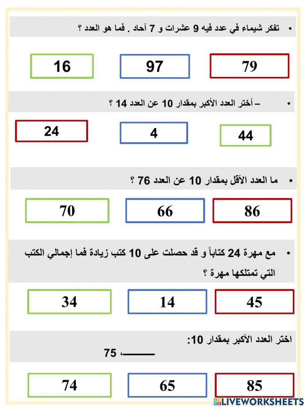 مراجعة الوحدة 6 القيمية المكانية