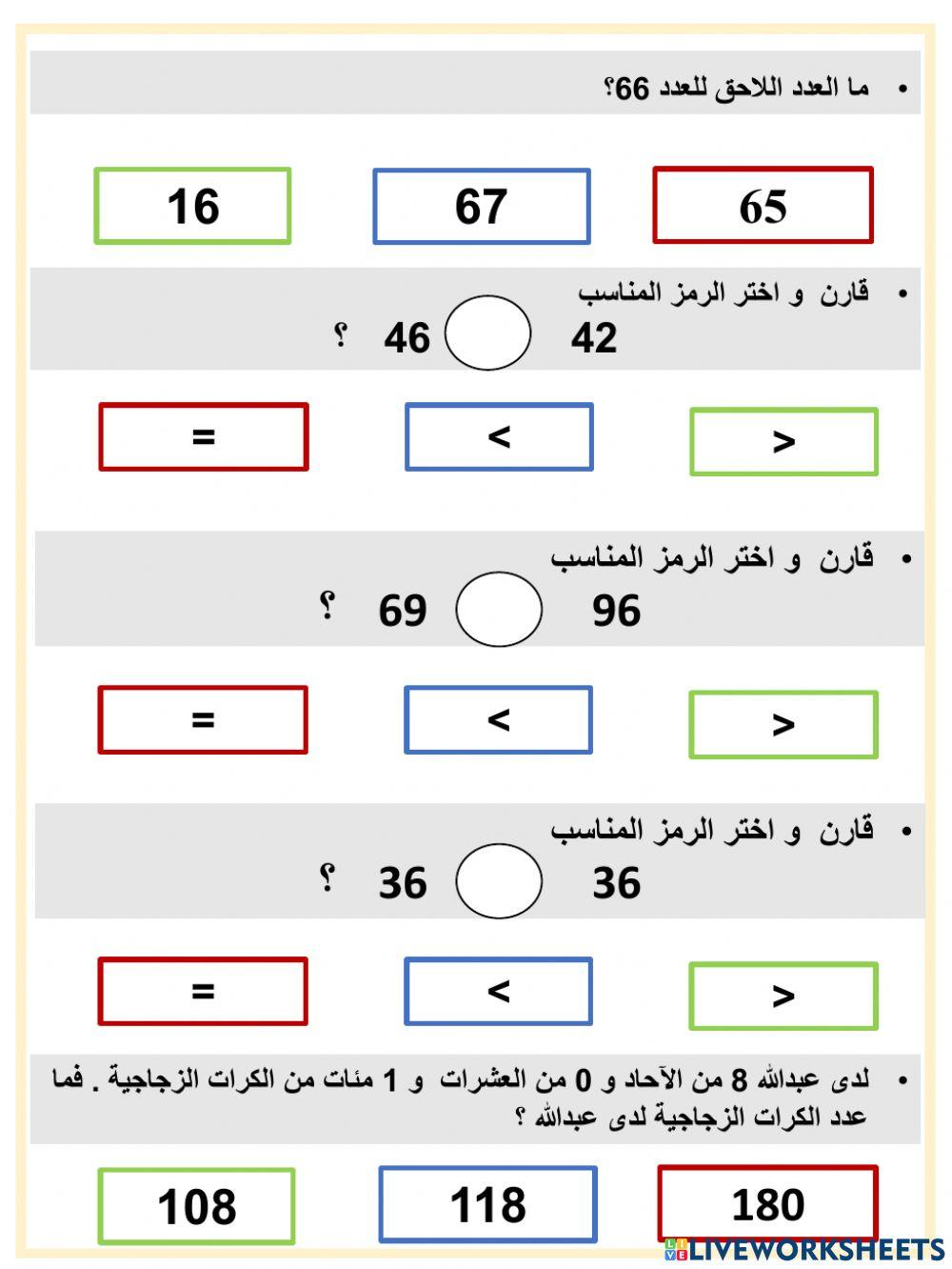 مراجعة الوحدة 6 القيمية المكانية