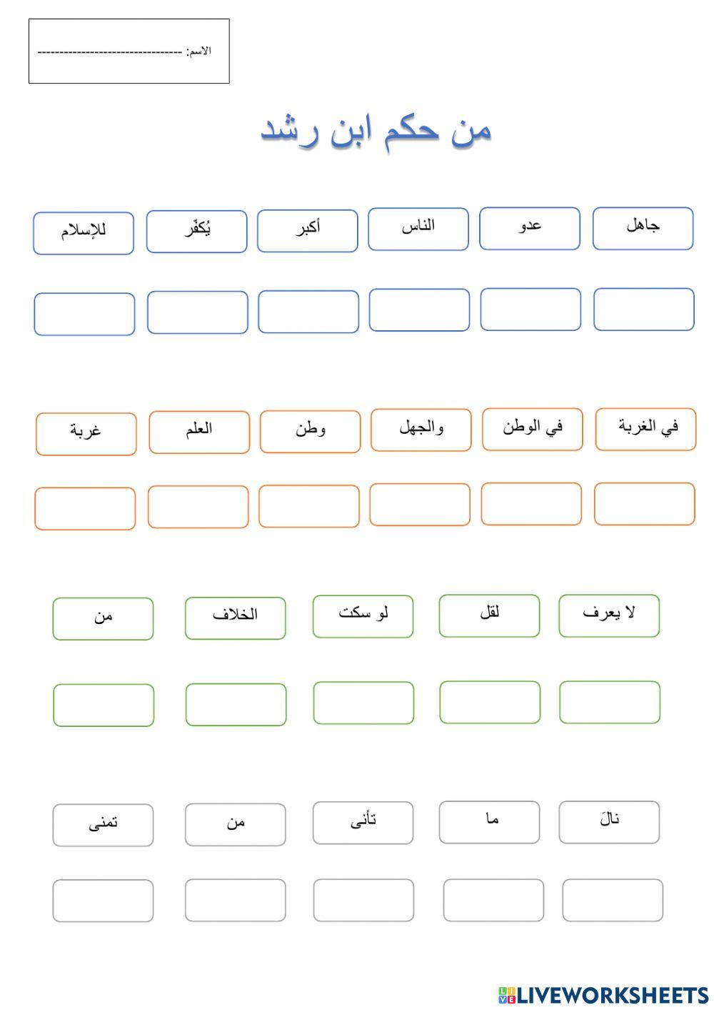 من حكم ابن رشد