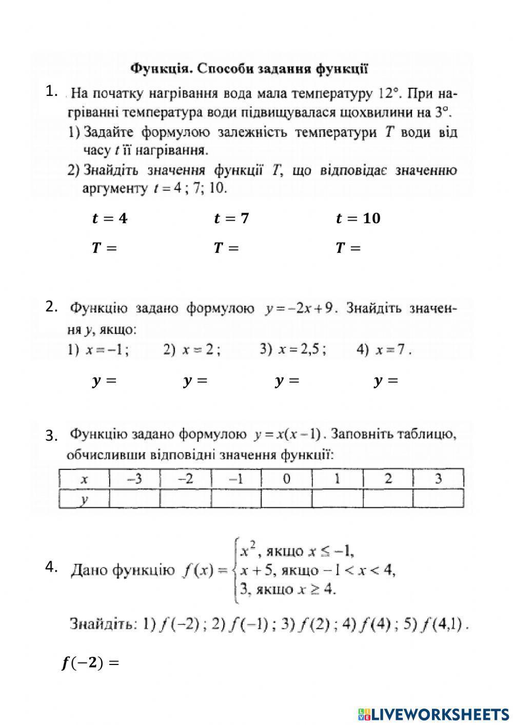 Способи задання функцій