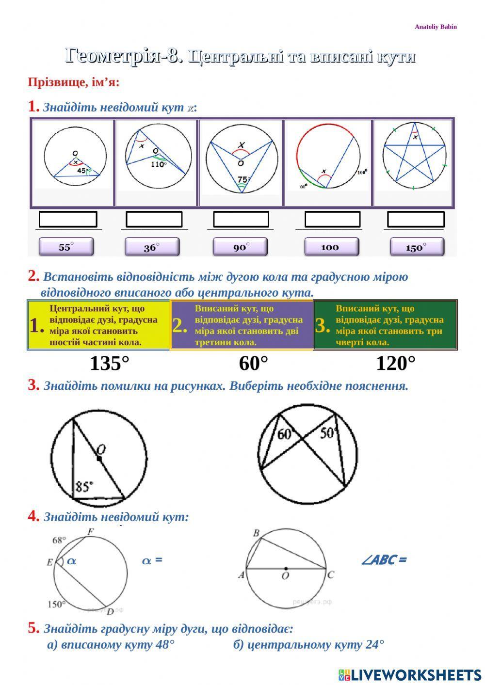 Центральні та вписані кути