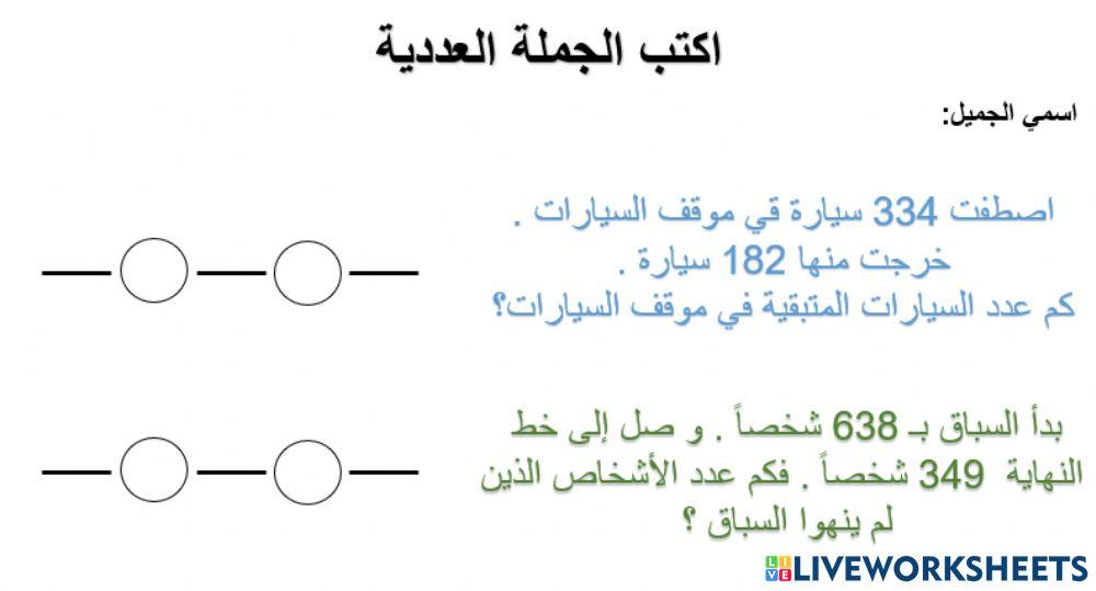 تقييم ختامي جملة عددية