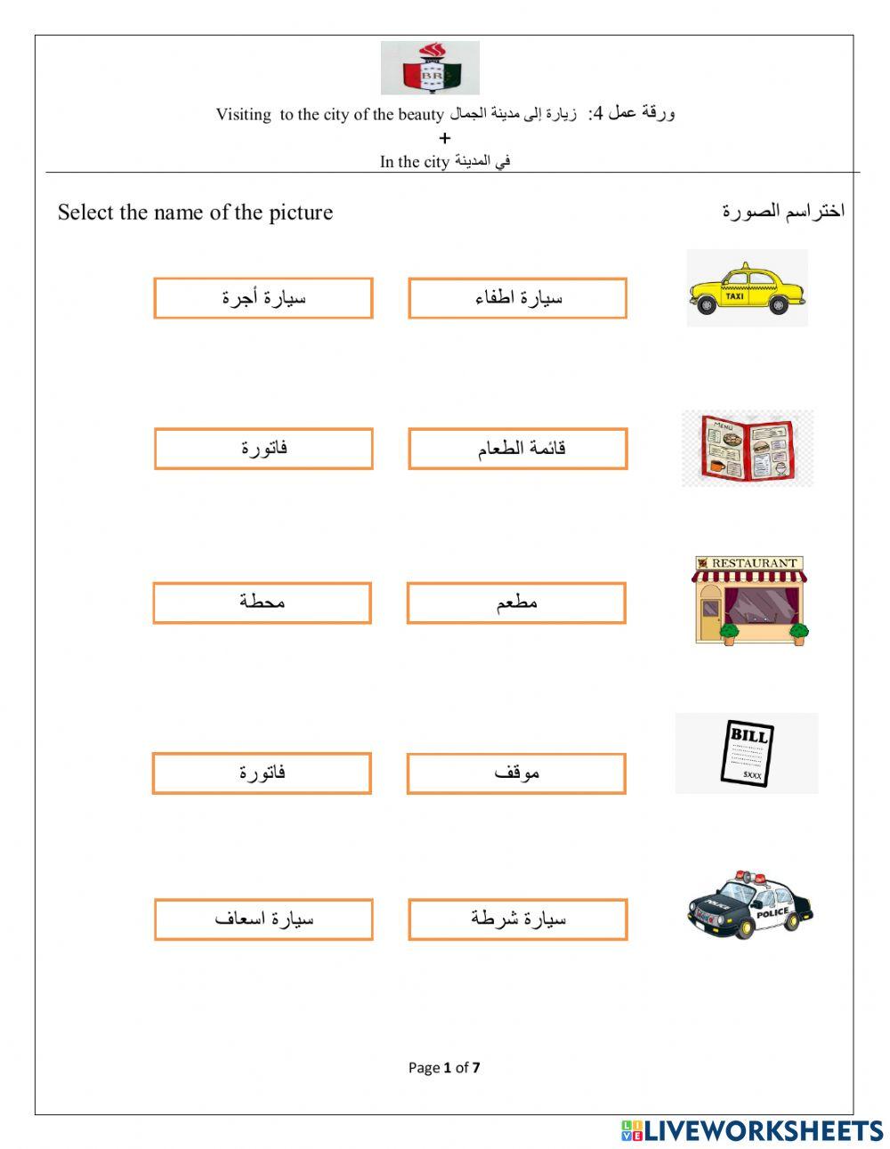 مراجعة (المدينة   و مدينة الجمال