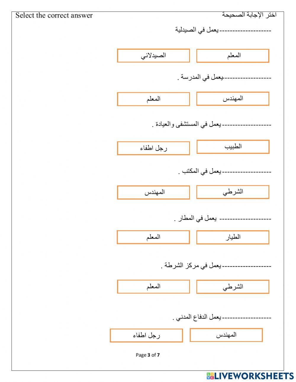 مراجعة (المدينة   و مدينة الجمال