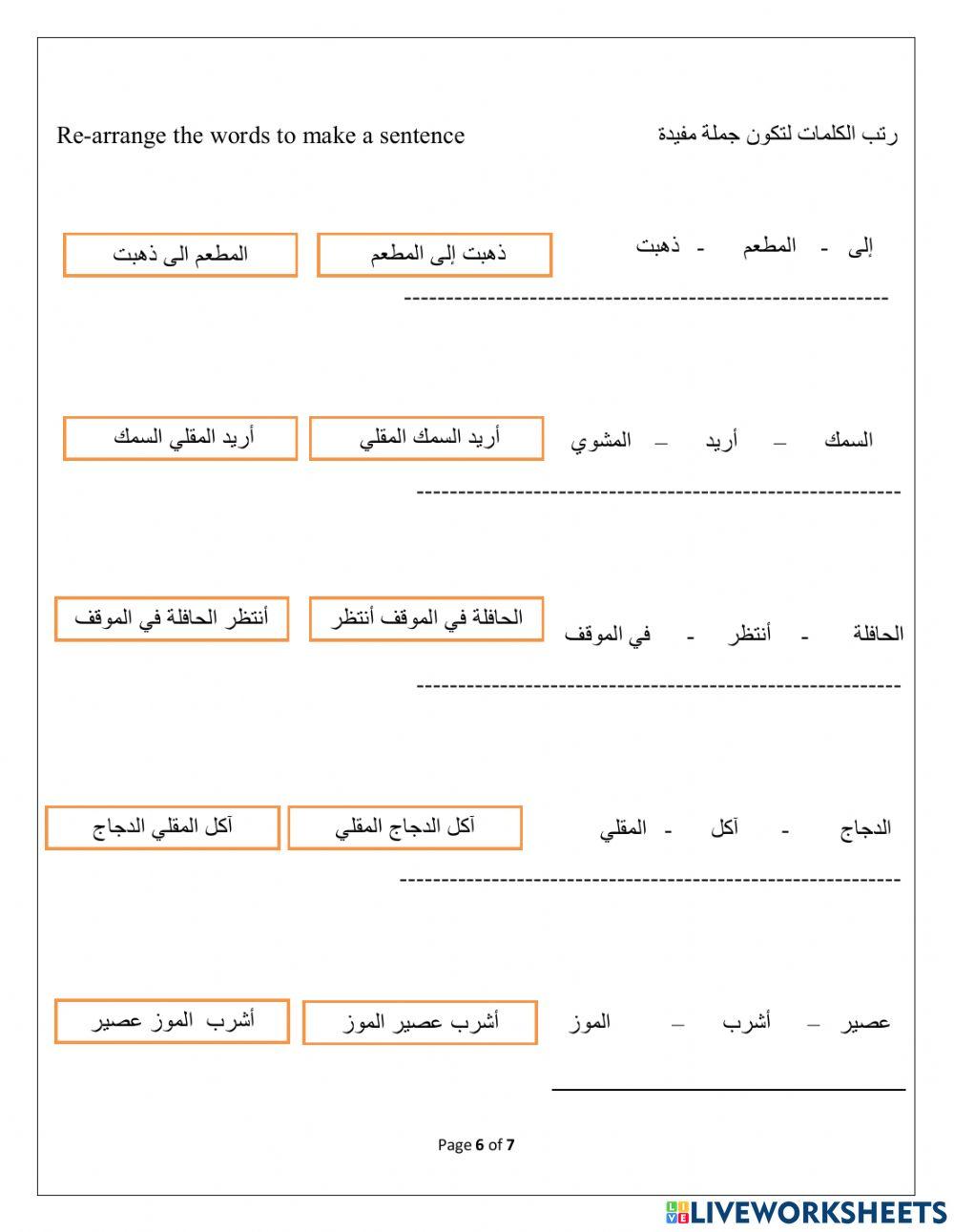 مراجعة (المدينة   و مدينة الجمال